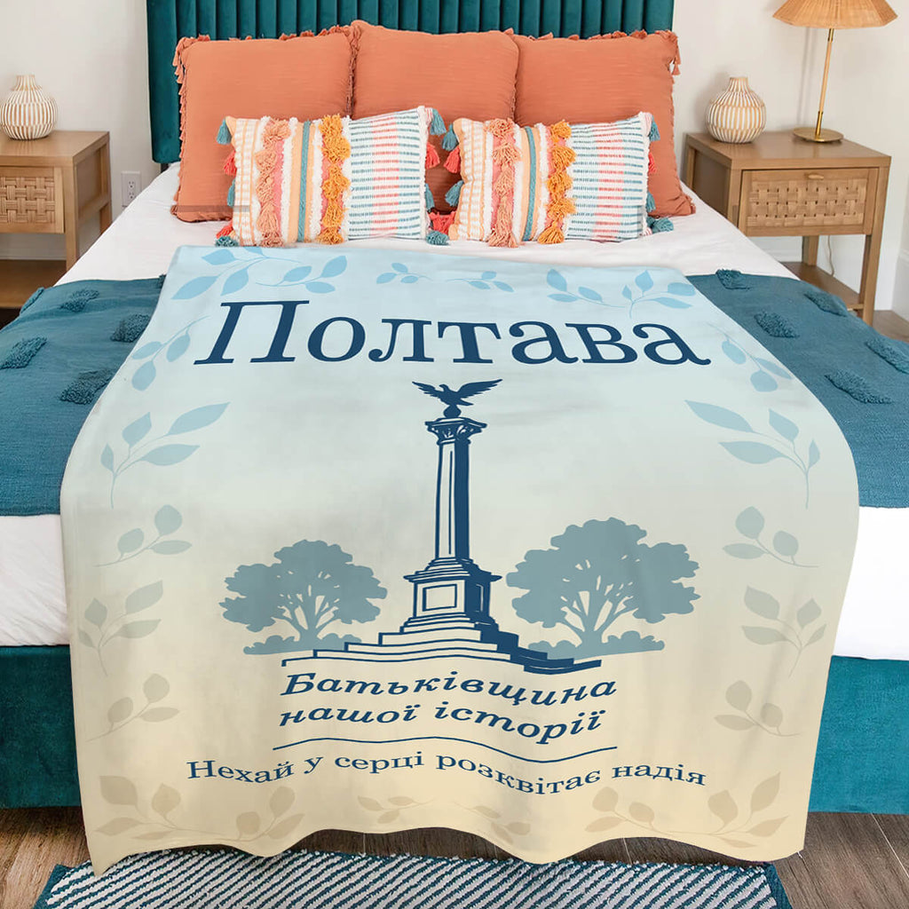 Суперм’який плед Полтава, міста України [L685]