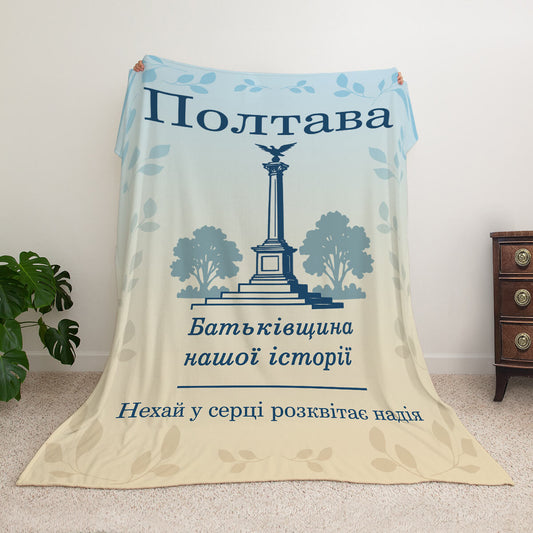 Велсофт плед із силуетом Полтави й колоною