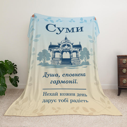 Велсофт плед із силуетом Сум і альтанкою