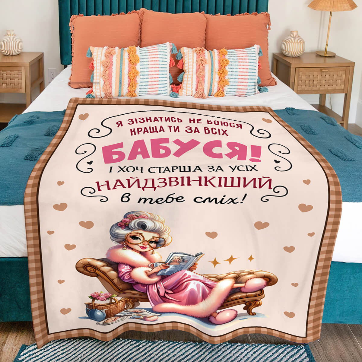 Плед для бабусі, другий ракурс