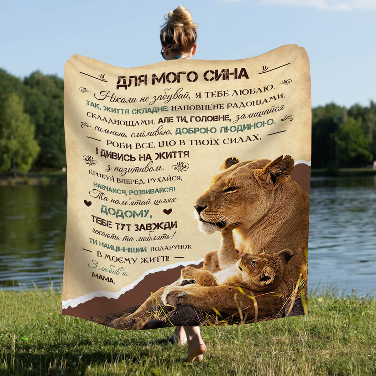 Плед з велсофту з левицею й левеням для сина, від мами