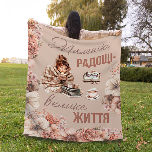 Велсофт плед «Маленькі радощі — велике життя» із книжками