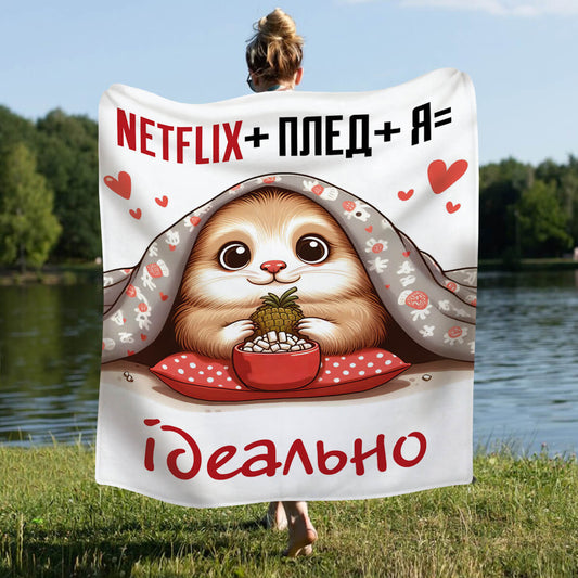 Жартівливий велсофт плед із лінивцем і чашкою какао