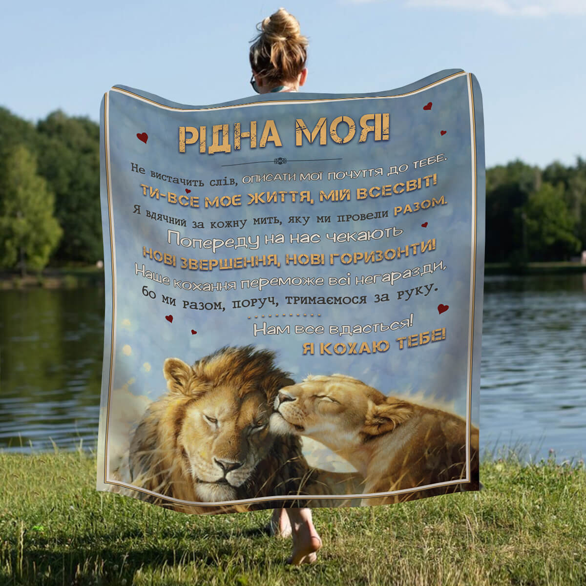 Плед з велсофту з левами та написом «Рідна моя» для коханої