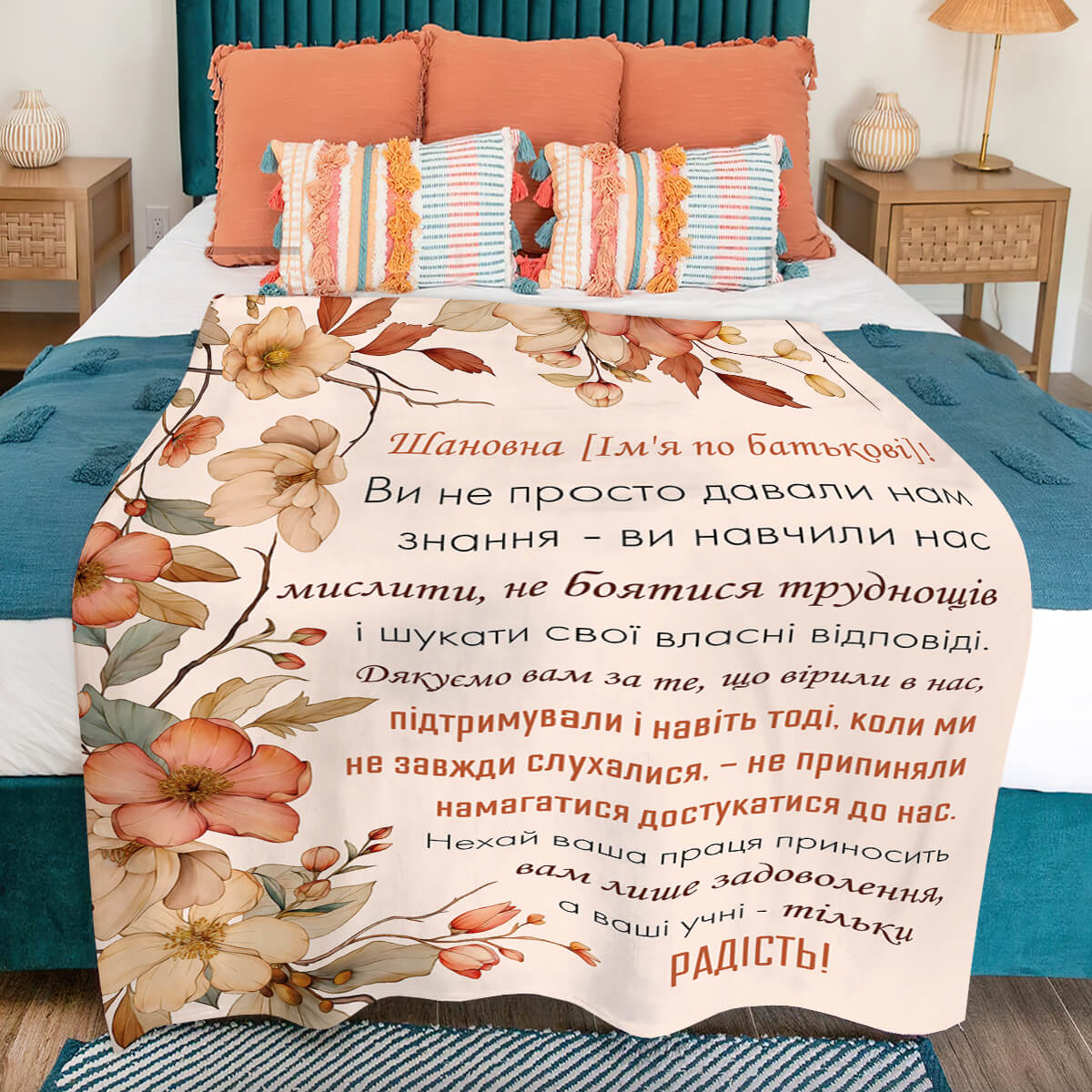 Плед для класного керівника, другий ракурс