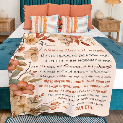 Плед для класного керівника, другий ракурс
