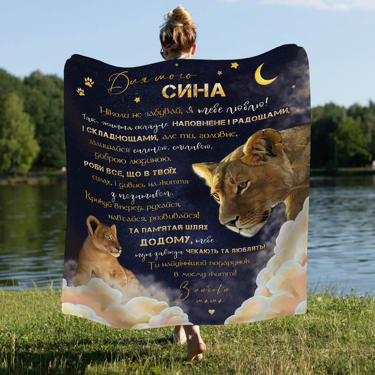 Плед з велсофту з левенятком для сина, зоряне небо та напис «Для мого сина»