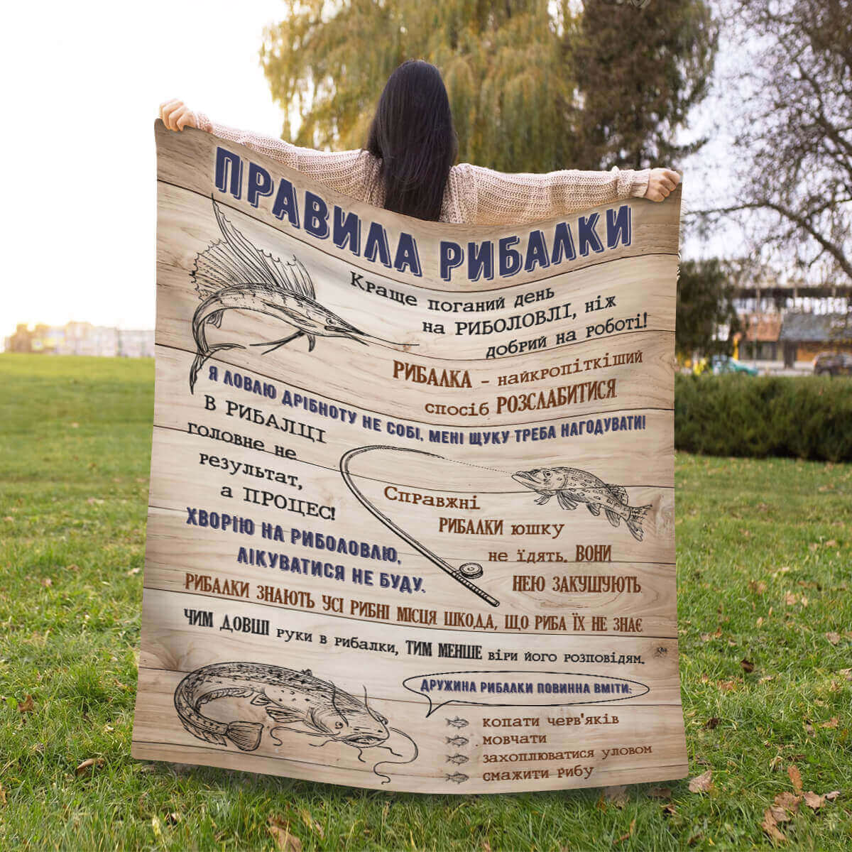 Плед «Правила рибалки», другий ракурс