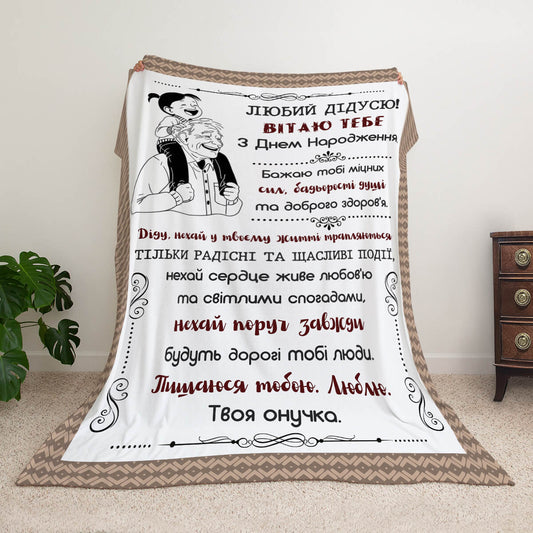 Плед для дідуся з Днем народження, онук на плечах