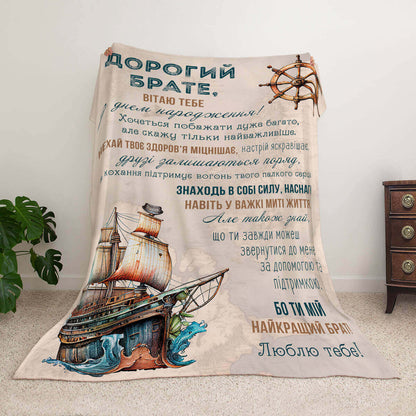Плед для брата, другий ракурс