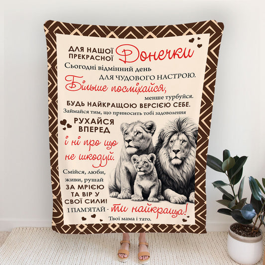 Плед з велсофту з левами для донечки, напис «Для нашої прекрасної Донечки»