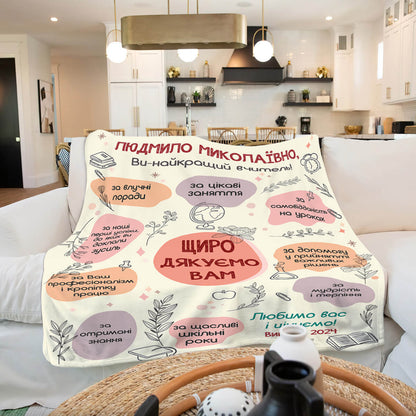 Ультрам'який плед для вчителя, подарунок педагогу [R033]