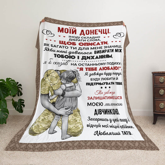 Ультрам'який плед моїй донечці, подарунок для доньки [R186]
