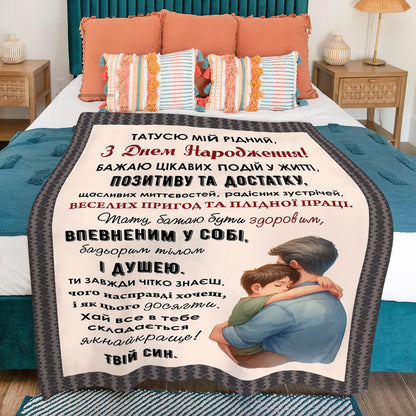 Плед для тата з Днем народження, другий ракурс