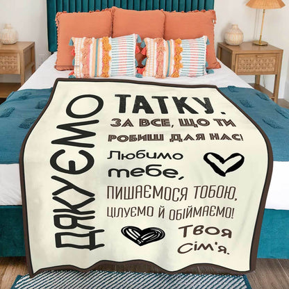 Плед для тата, другий ракурс
