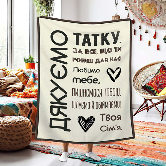 Плед «Дякуємо татку» від родини