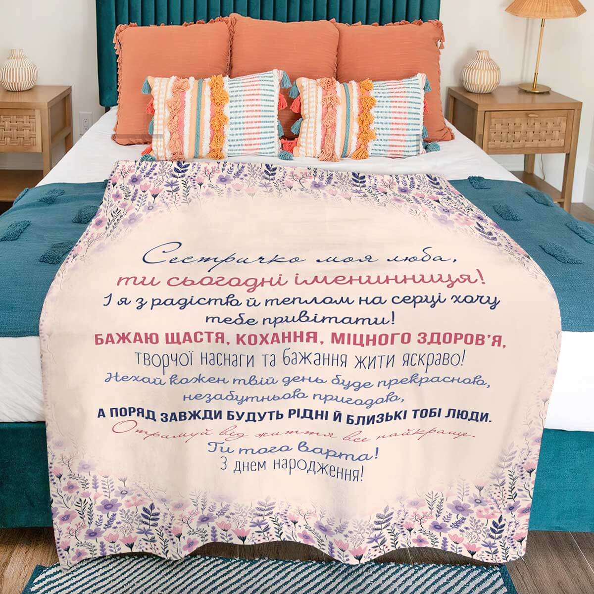 Плед з квітами для сестри, напис «Сестричко моя люба, ти сьогодні іменинниця!»