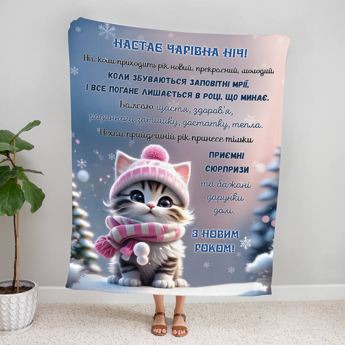 Новорічний плюшевий плед із кошеням у шапці й шарфі
