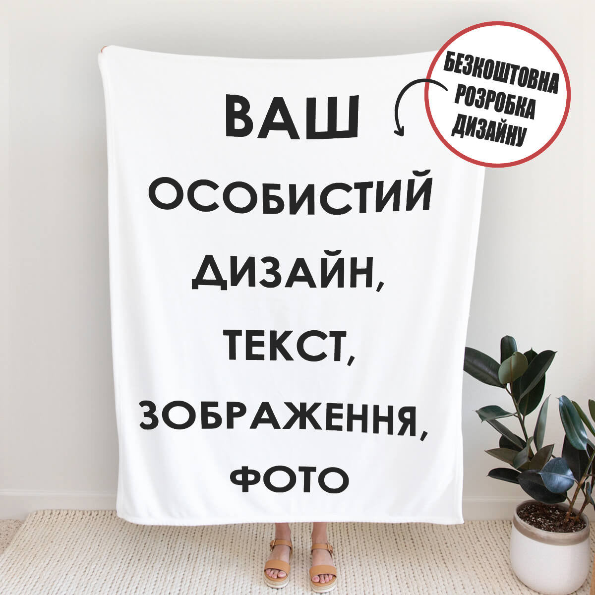 Ультрам'який плед із власним друком - ваші фото та тексти [4811]