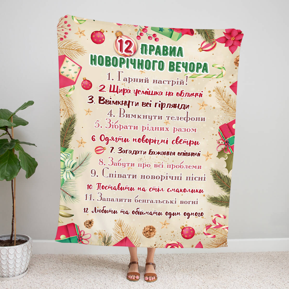 Бежевий новорічний плед з переліком «12 правил новорічного вечора», подарунками, шишками, хвоєю й пуансетією