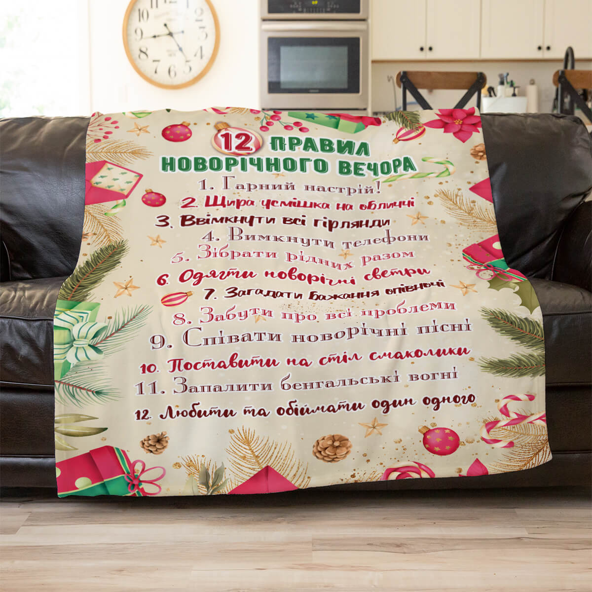 Бежевий новорічний плед з переліком «12 правил новорічного вечора», подарунками, шишками, хвоєю й пуансетією, плед в інтер’єрі