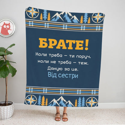 Синій плед «Брате!» з горами й компасами