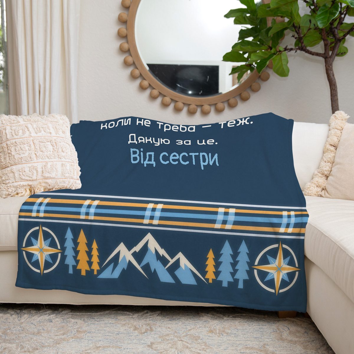 Плед братові від сестри на світлому дивані