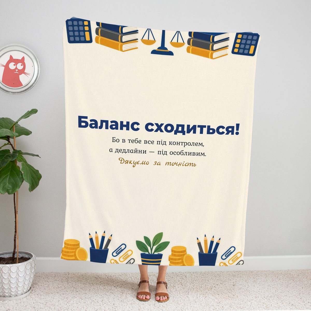 Кремовий плед «Баланс сходиться!» з синіми калькуляторами, книгами й вагами