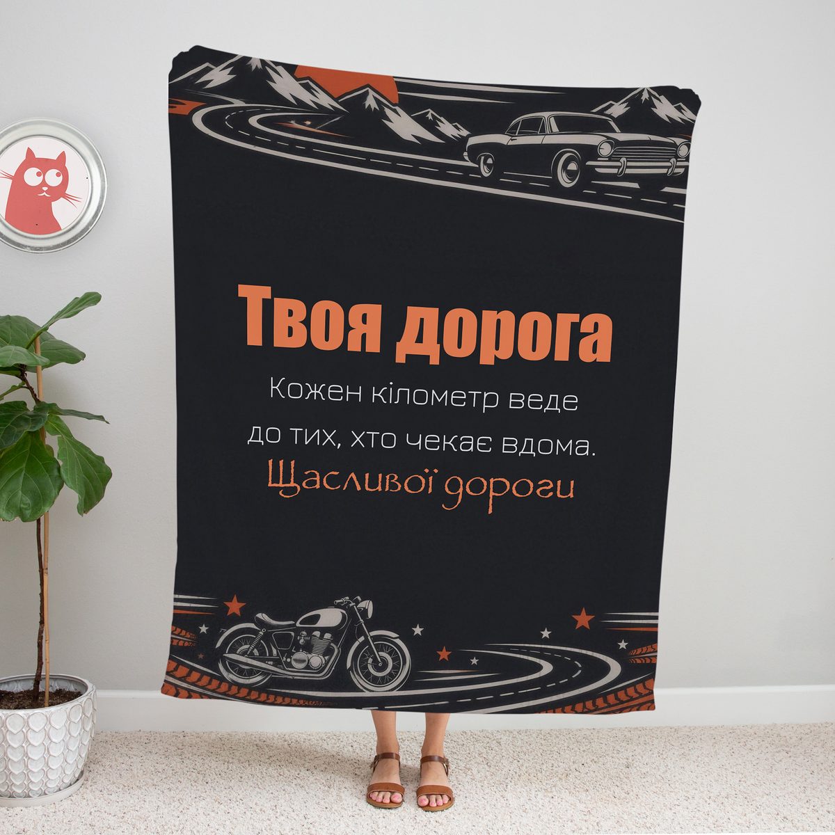 Темний плед «Твоя дорога» з ретро-авто та мотоциклом
