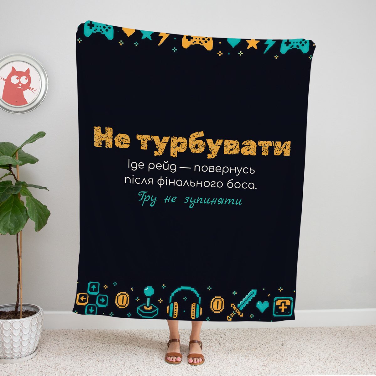 Темний піксель-арт плед «Не турбувати» з геймпадами