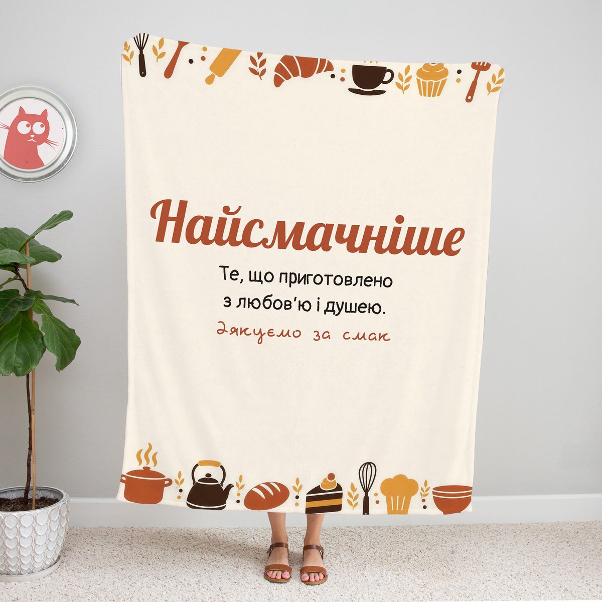 Вершковий плед «Найсмачніше» з гірляндою кухонних іконок: качалка, вінчик, круасан, чашка