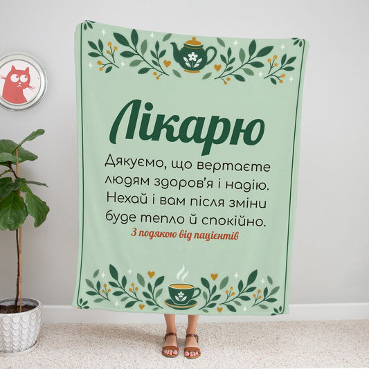 М’ятно-зелений плед «Лікарю» зі словами подяки, чайником і листям у рамці