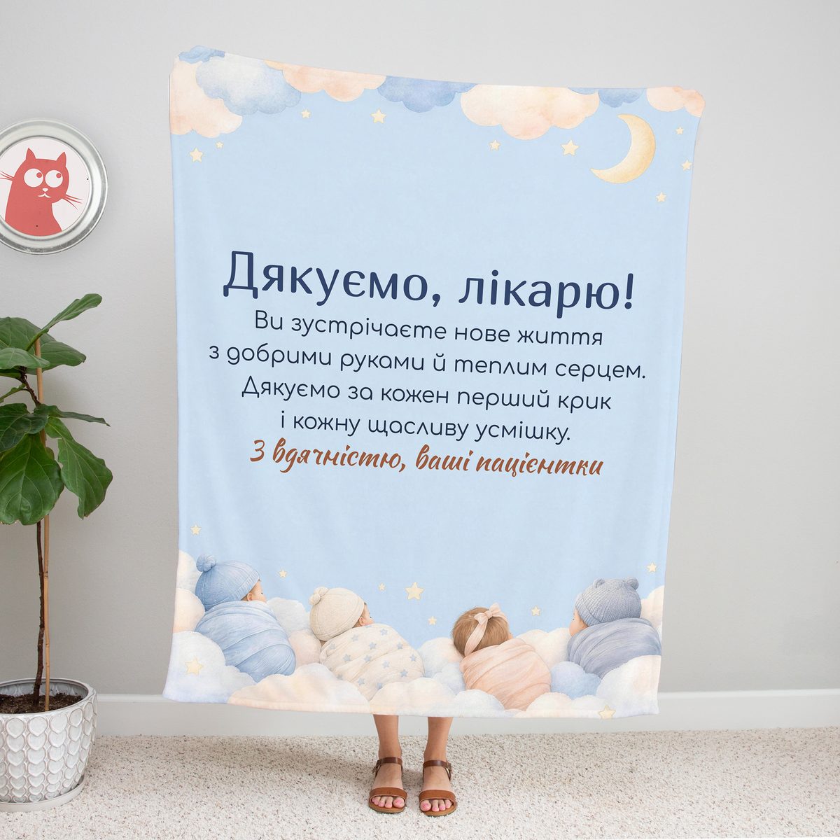 Плед для лікаря-гінеколога з акварельними хмаринками, сплячими немовлятами та написом «Дякуємо, лікарю!» на блакитному тлі