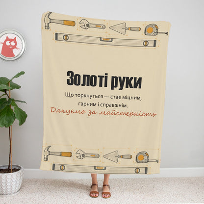 Крафтовий плед «Золоті руки» з кресленнями молотка, ключа, кельми та рулетки