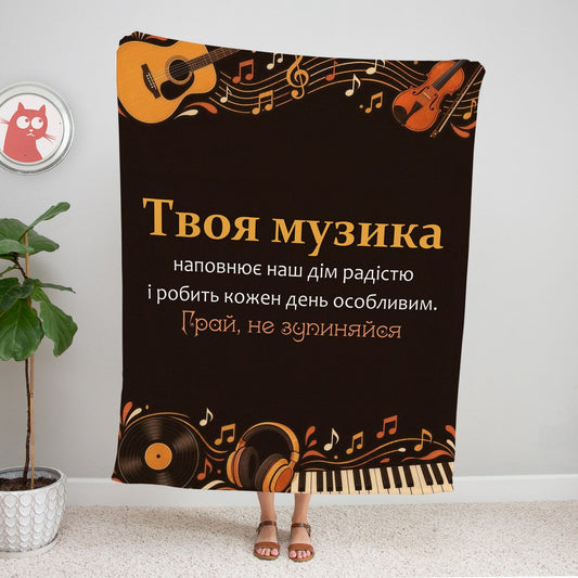 Темний плед «Твоя музика» з гітарою, скрипкою та нотами