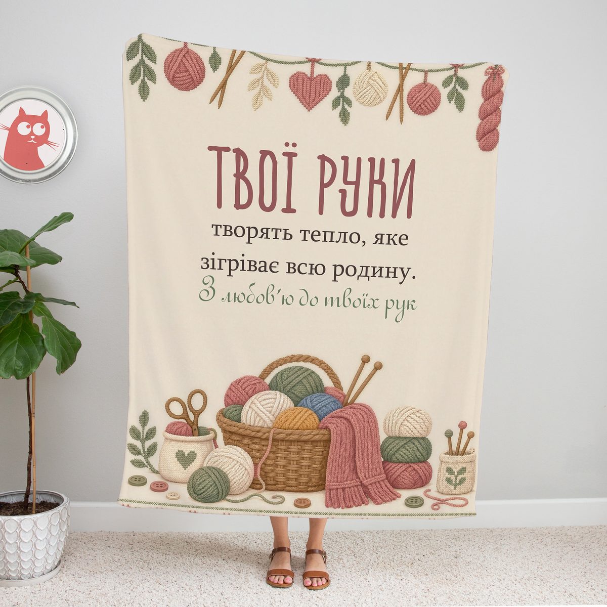 Вівсяний плед «Твої руки творять тепло» з клубками, спицями та в’язаним серцем