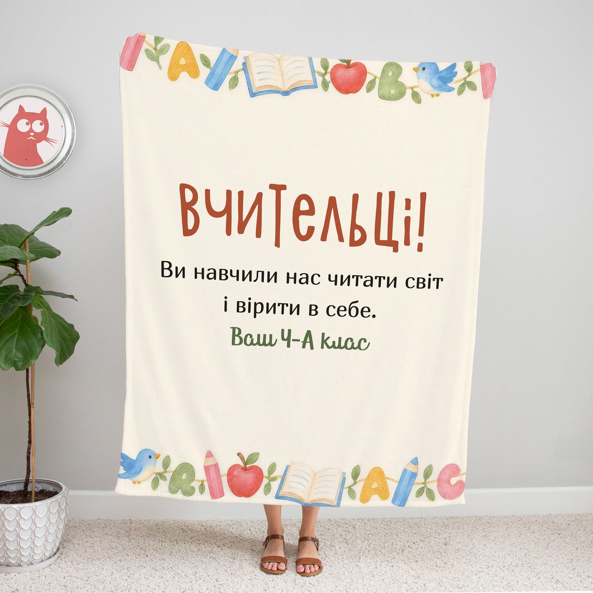 Кремовий плед «Вчительці!» з акварельними олівцями, книгою та яблуком