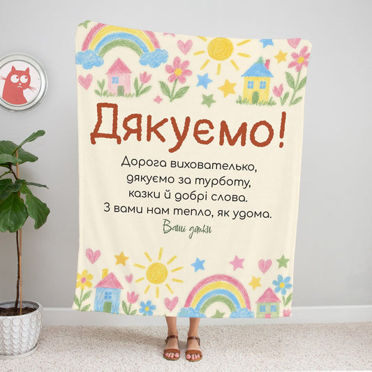 Кремовий плед «Дякуємо!» з веселкою, сонцем, будиночками та словами подяки виховательці