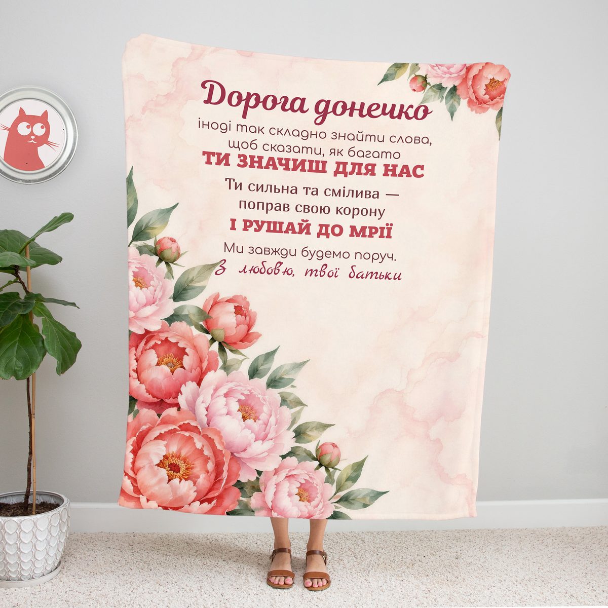 Плед «Дорога донечко» з рожевими піонами