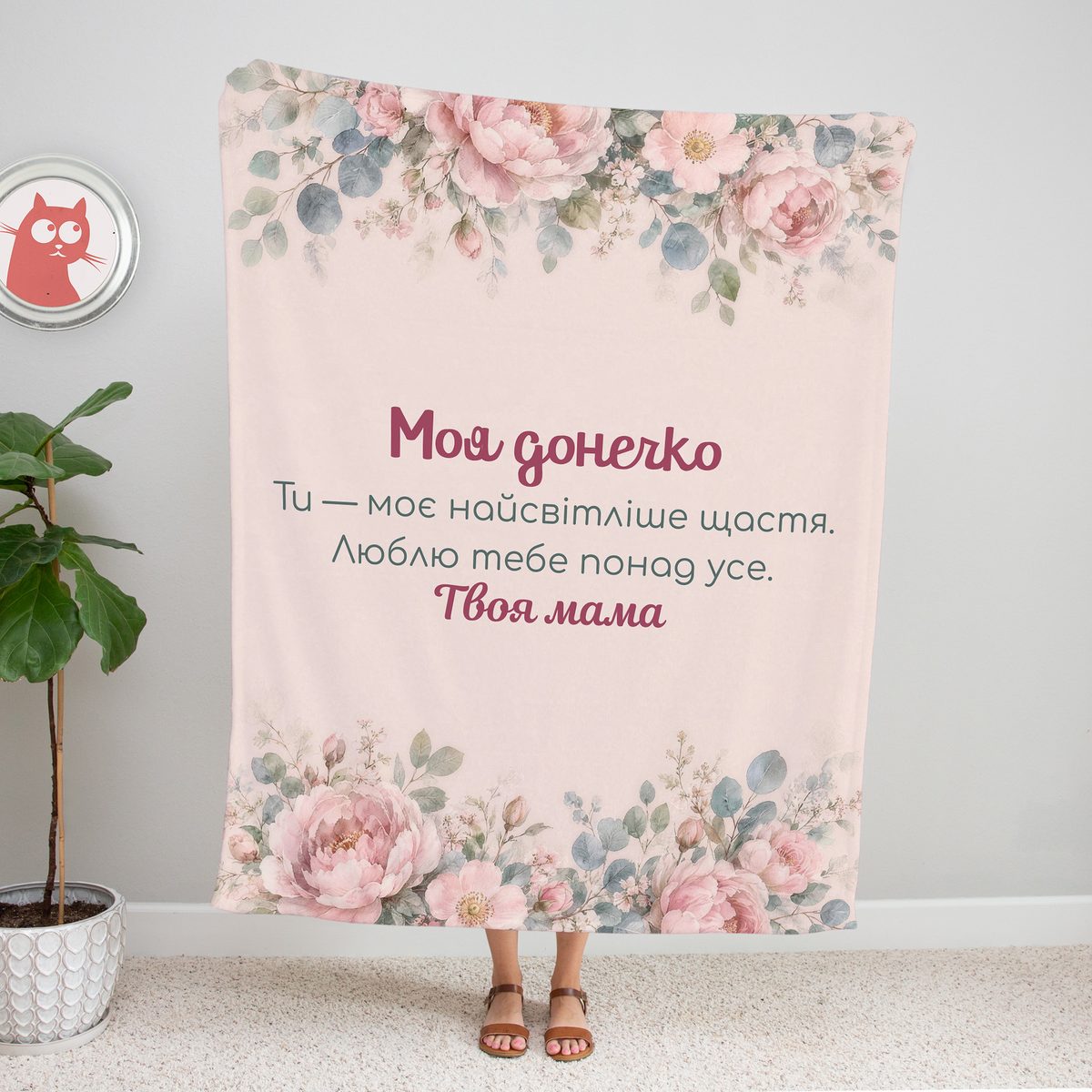 Рожевий плед «Моя донечко» з акварельними півоніями