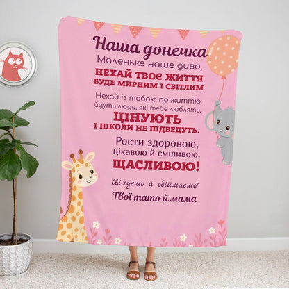 Рожевий плед «Наша донечка» з жирафою й слоненям