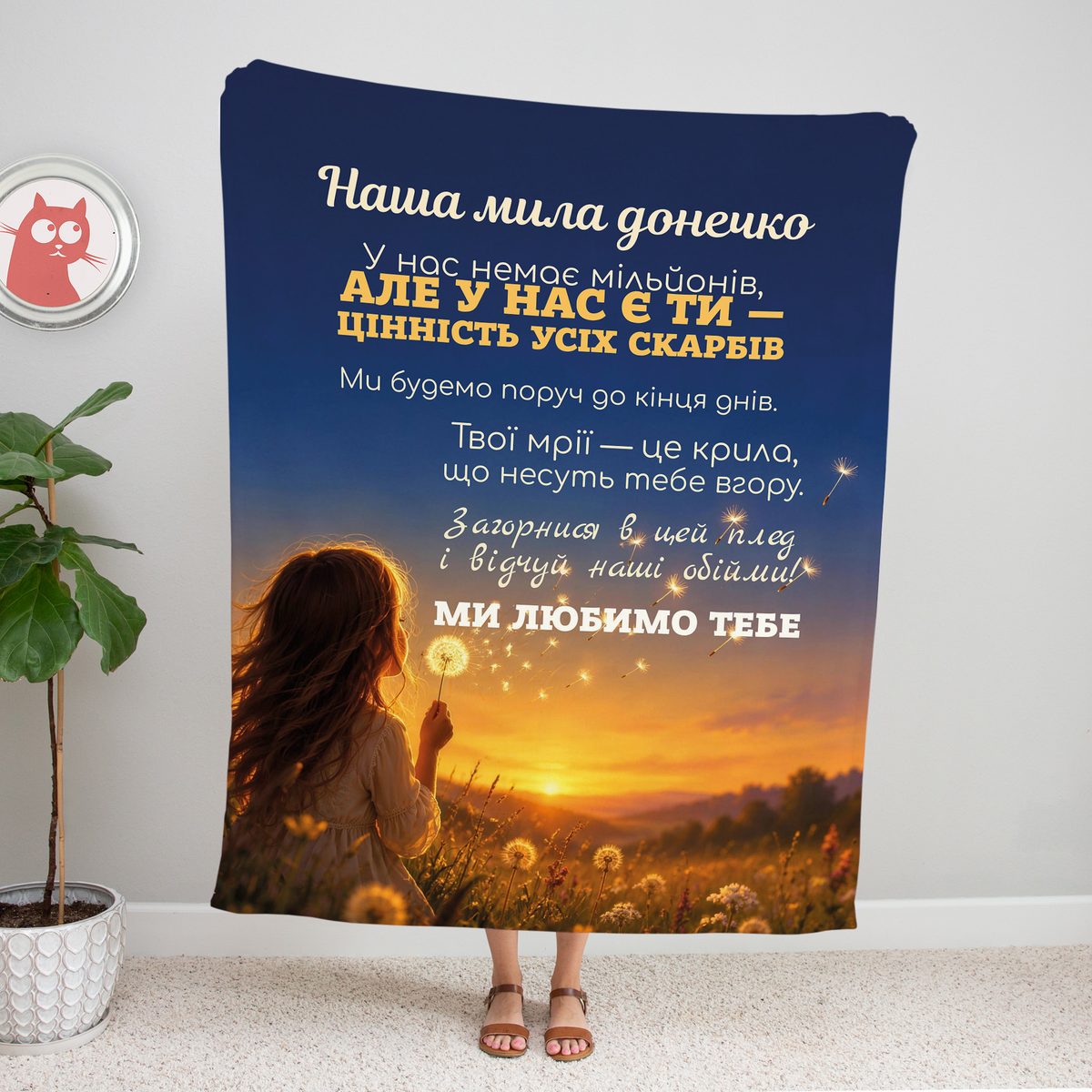 Плед «Наша мила донечко» з дівчинкою й кульбабою