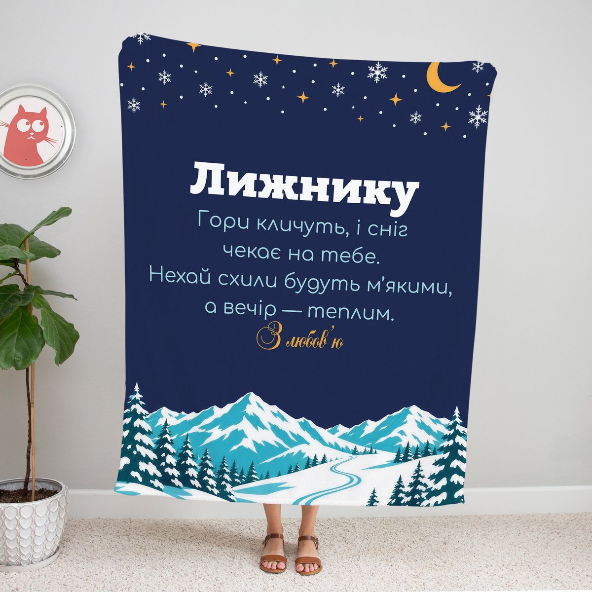 Плед «Лижнику» з нічними горами та слідами лиж