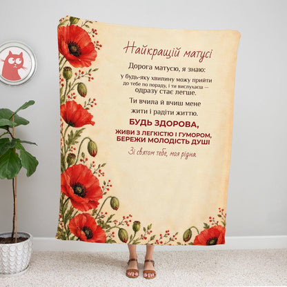 Плед «Найкращій матусі» з червоними маками