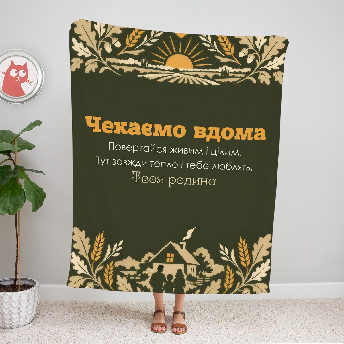 Оливковий плед «Чекаємо вдома» з дубовим листям