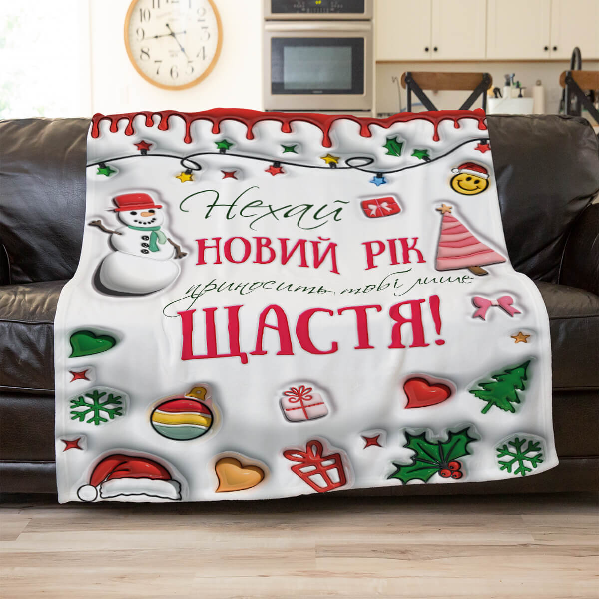 Білий плед з об’ємним малюнком: сніговик, гірлянда, ялинки й напис «Нехай Новий Рік приносить тобі лише щастя!», плед в інтер’єрі