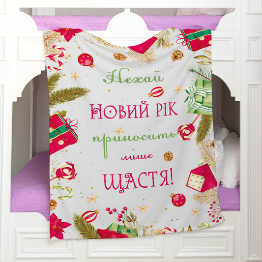Фотоплед із новорічним принтом, подарунок на Різдво для підлітка та дитини [179]