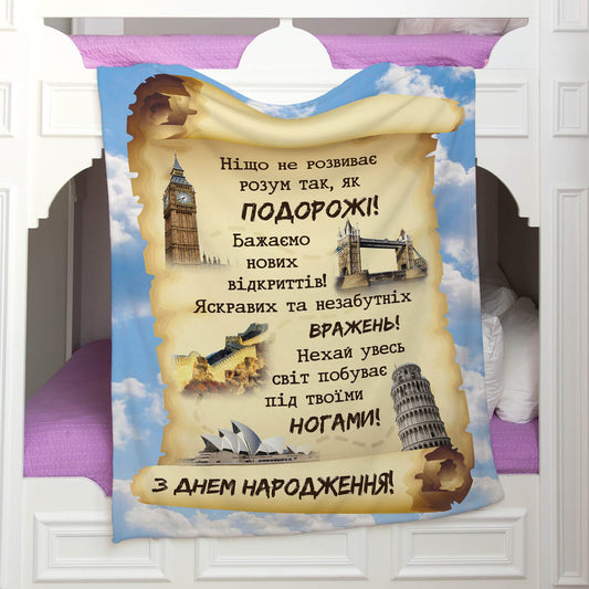 Плюшевий плед любителю подорожей із світовими пам'ятками на сувої