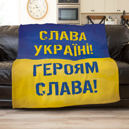 Патріотичний плюшевий плед, два розміри