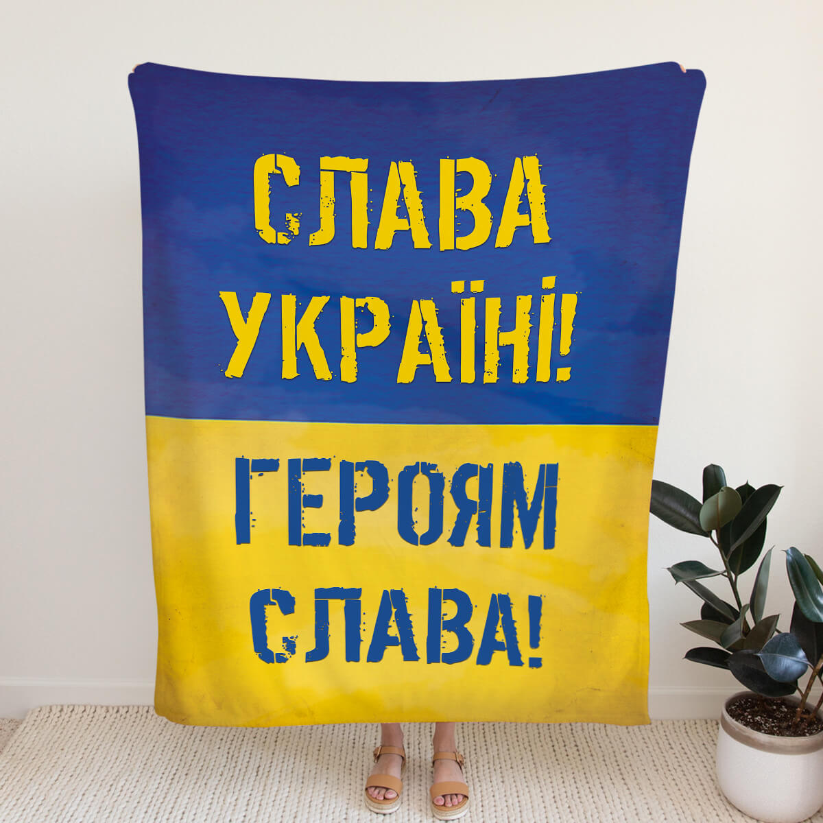 Плед «Слава Україні — Героям Слава» у кольорах прапора